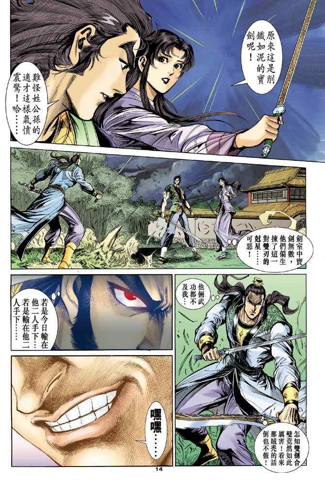 《神雕侠侣》漫画最新章节第38话免费下拉式在线观看章节第【14】张图片