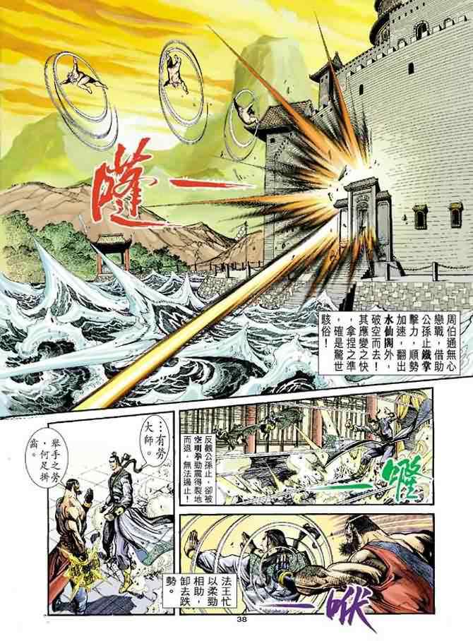 《神雕侠侣》漫画最新章节第35话免费下拉式在线观看章节第【37】张图片