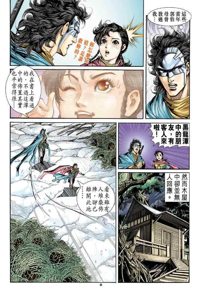 《神雕侠侣》漫画最新章节第73话免费下拉式在线观看章节第【8】张图片