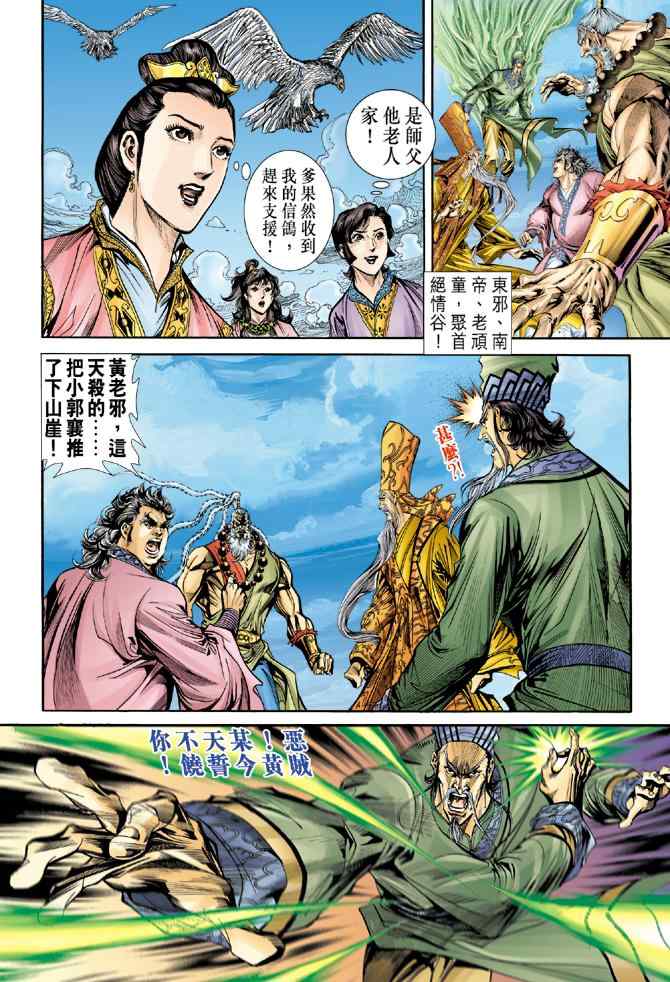 《神雕侠侣》漫画最新章节第81话免费下拉式在线观看章节第【10】张图片