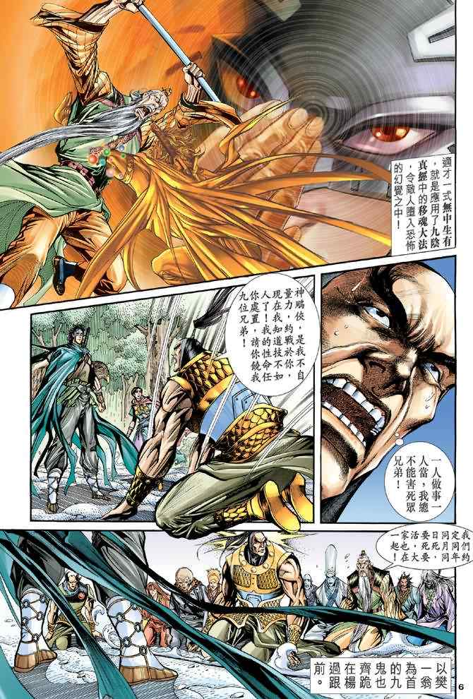 《神雕侠侣》漫画最新章节第71话免费下拉式在线观看章节第【5】张图片