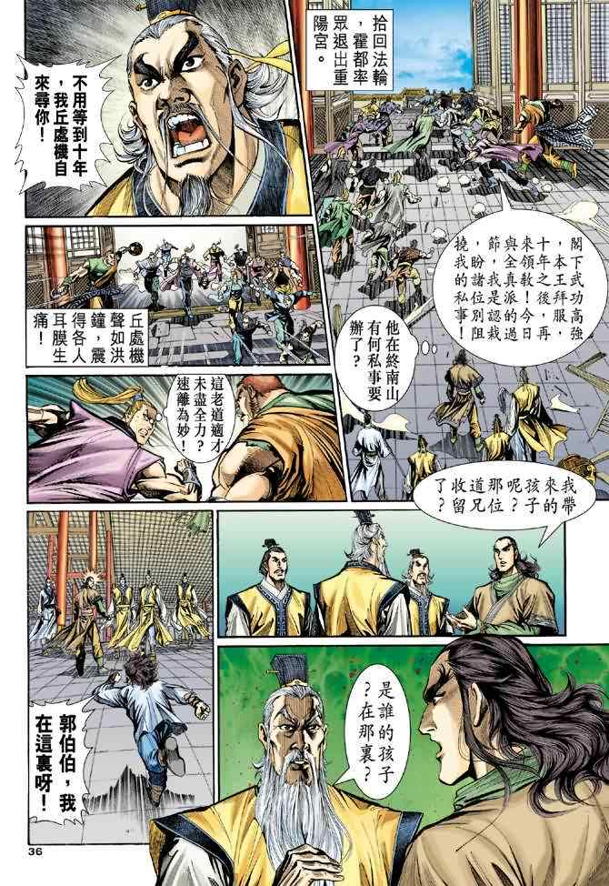 《神雕侠侣》漫画最新章节第5话免费下拉式在线观看章节第【32】张图片