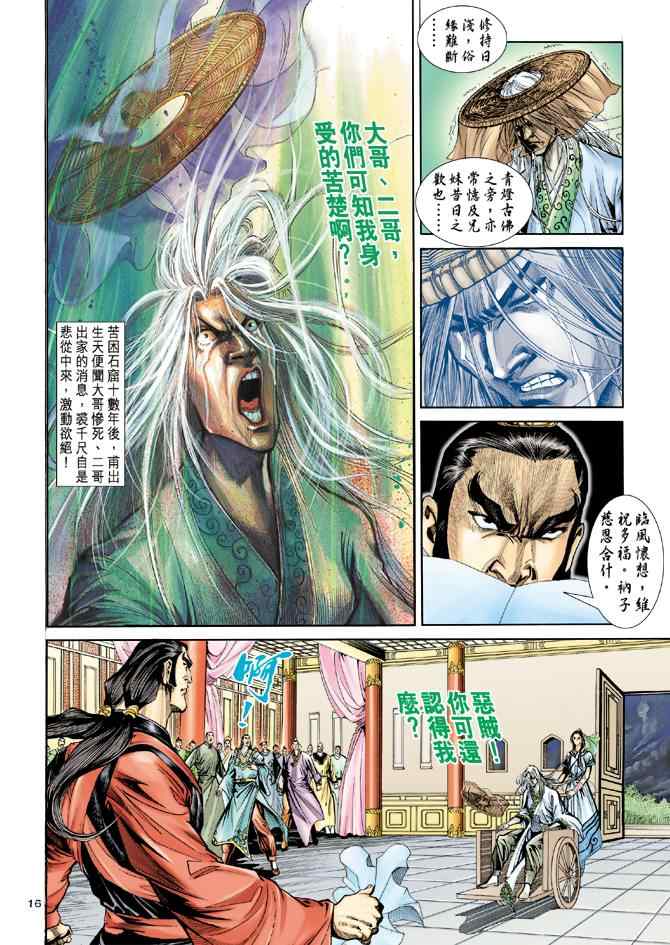 《神雕侠侣》漫画最新章节第41话免费下拉式在线观看章节第【16】张图片