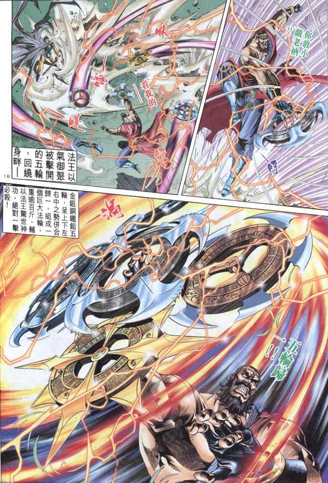 《神雕侠侣》漫画最新章节第59话免费下拉式在线观看章节第【17】张图片