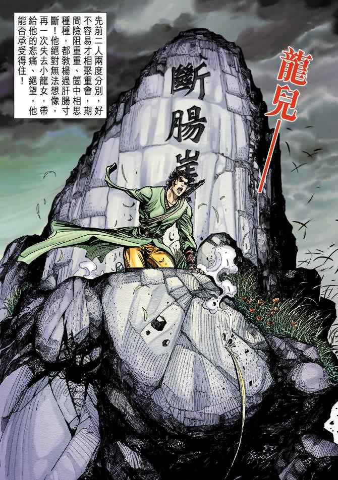 《神雕侠侣》漫画最新章节第67话免费下拉式在线观看章节第【3】张图片