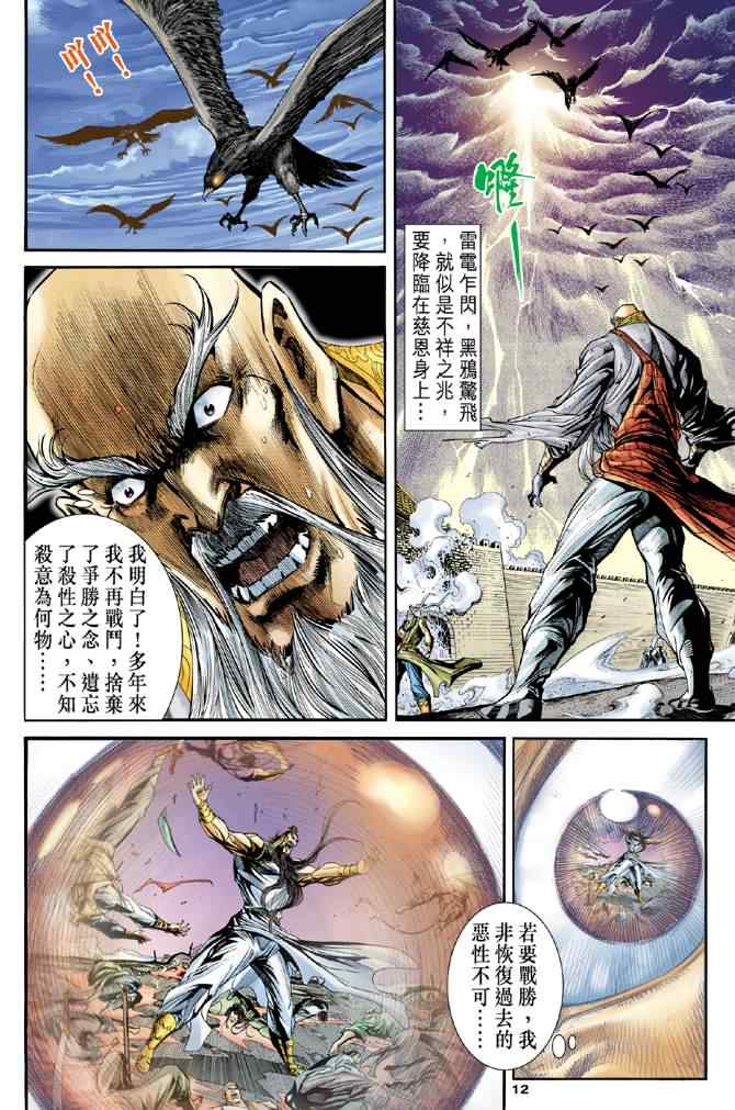 《神雕侠侣》漫画最新章节第72话免费下拉式在线观看章节第【11】张图片