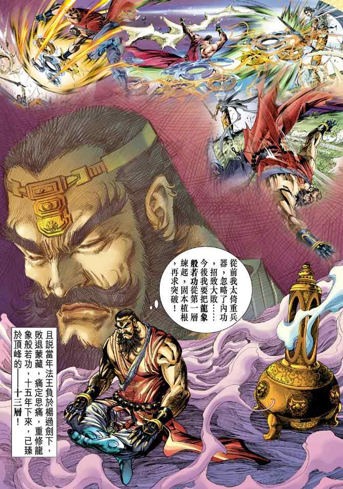 《神雕侠侣》漫画最新章节第72话免费下拉式在线观看章节第【3】张图片