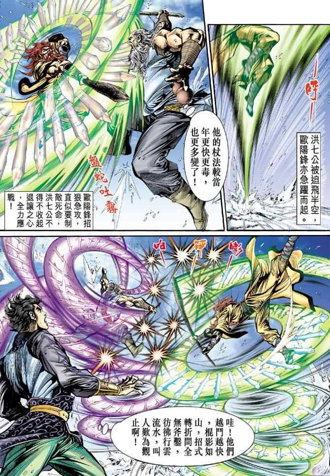 《神雕侠侣》漫画最新章节第20话免费下拉式在线观看章节第【11】张图片