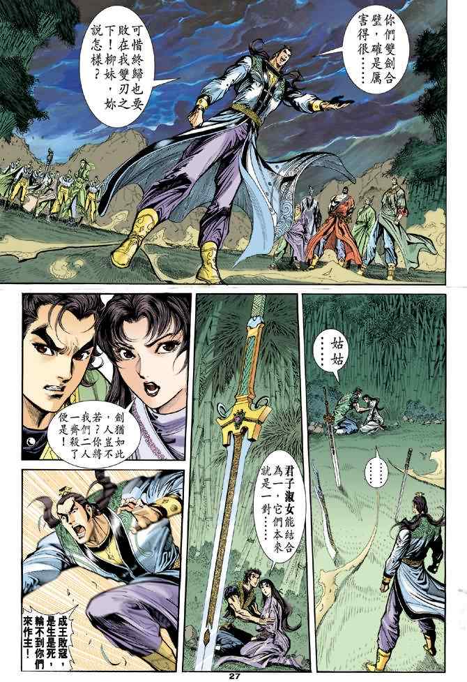 《神雕侠侣》漫画最新章节第38话免费下拉式在线观看章节第【26】张图片