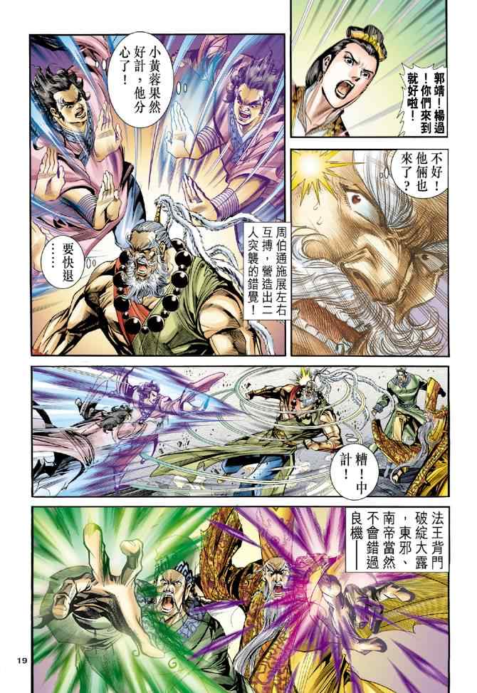 《神雕侠侣》漫画最新章节第81话免费下拉式在线观看章节第【18】张图片