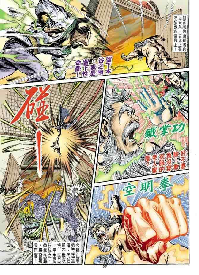 《神雕侠侣》漫画最新章节第35话免费下拉式在线观看章节第【36】张图片