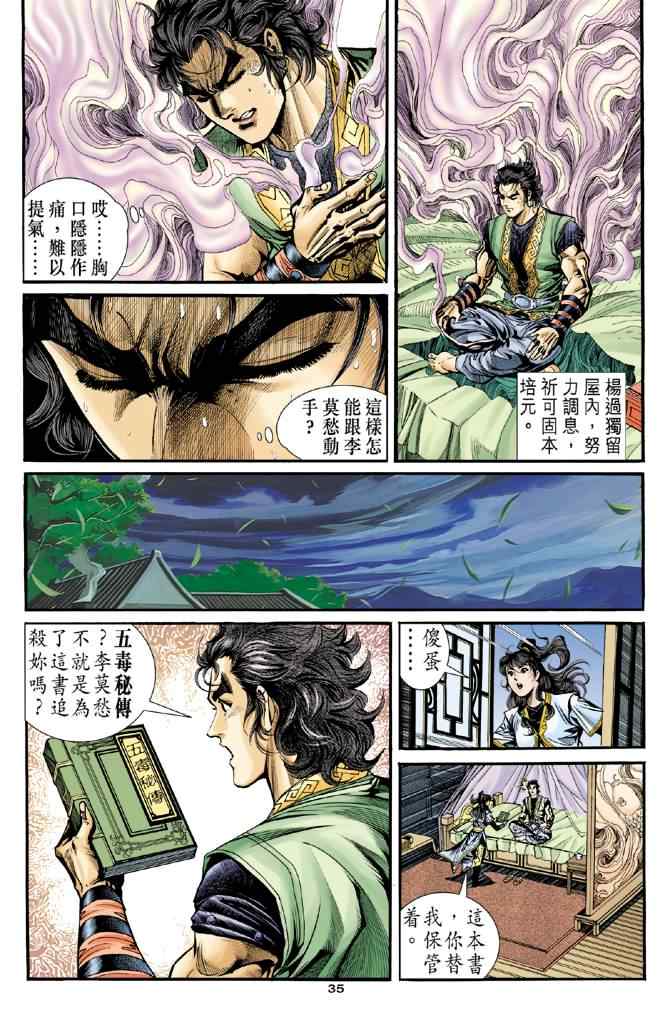 《神雕侠侣》漫画最新章节第30话免费下拉式在线观看章节第【34】张图片