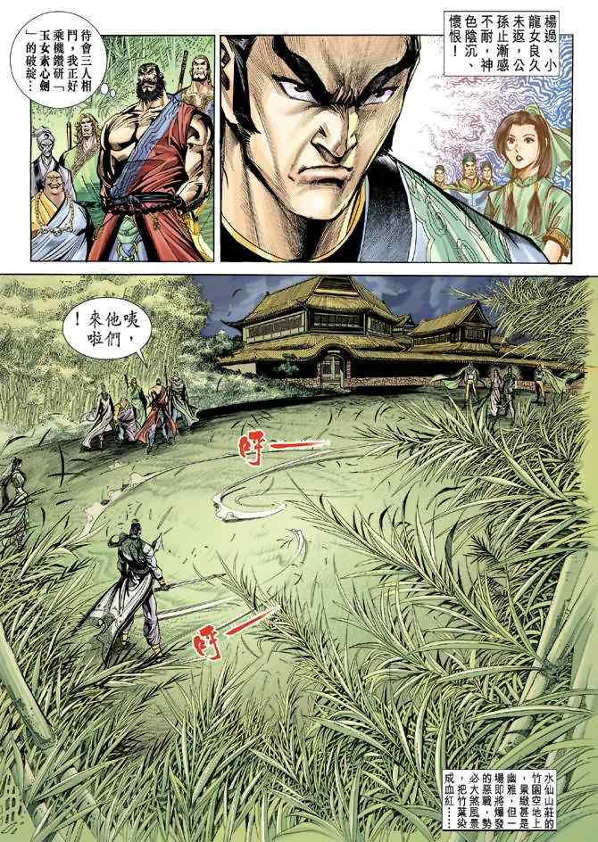 《神雕侠侣》漫画最新章节第38话免费下拉式在线观看章节第【4】张图片