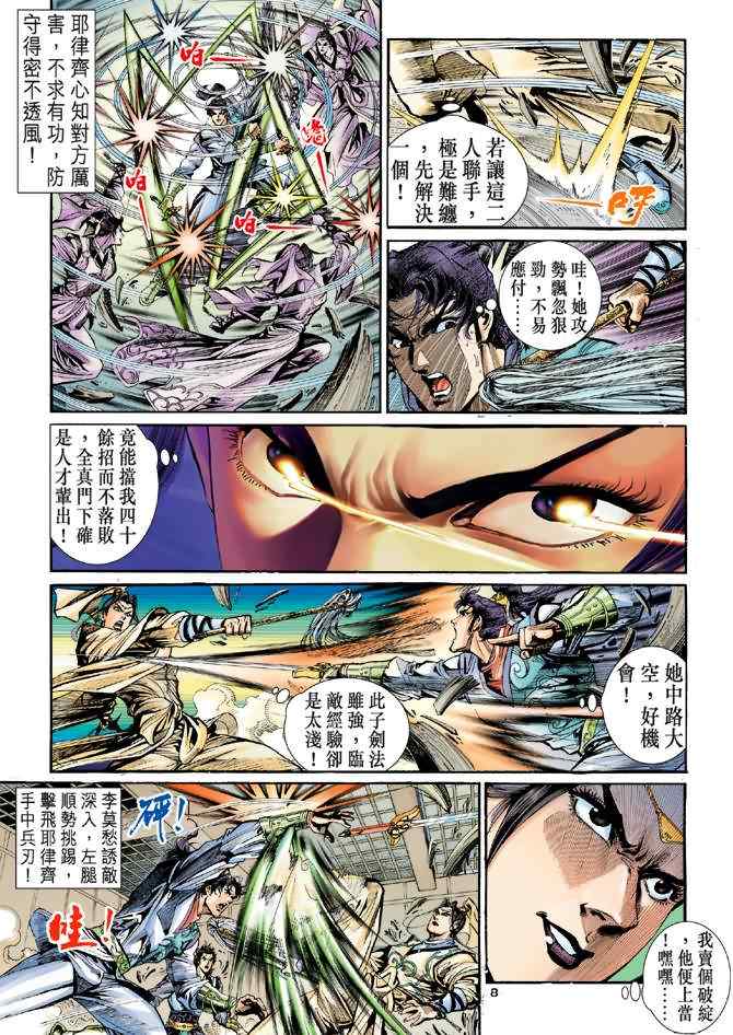 《神雕侠侣》漫画最新章节第17话免费下拉式在线观看章节第【8】张图片