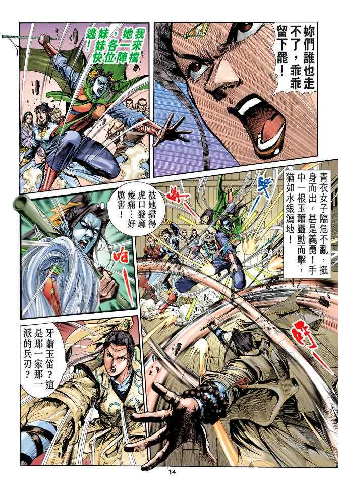 《神雕侠侣》漫画最新章节第17话免费下拉式在线观看章节第【14】张图片