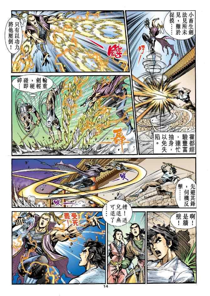 《神雕侠侣》漫画最新章节第25话免费下拉式在线观看章节第【13】张图片