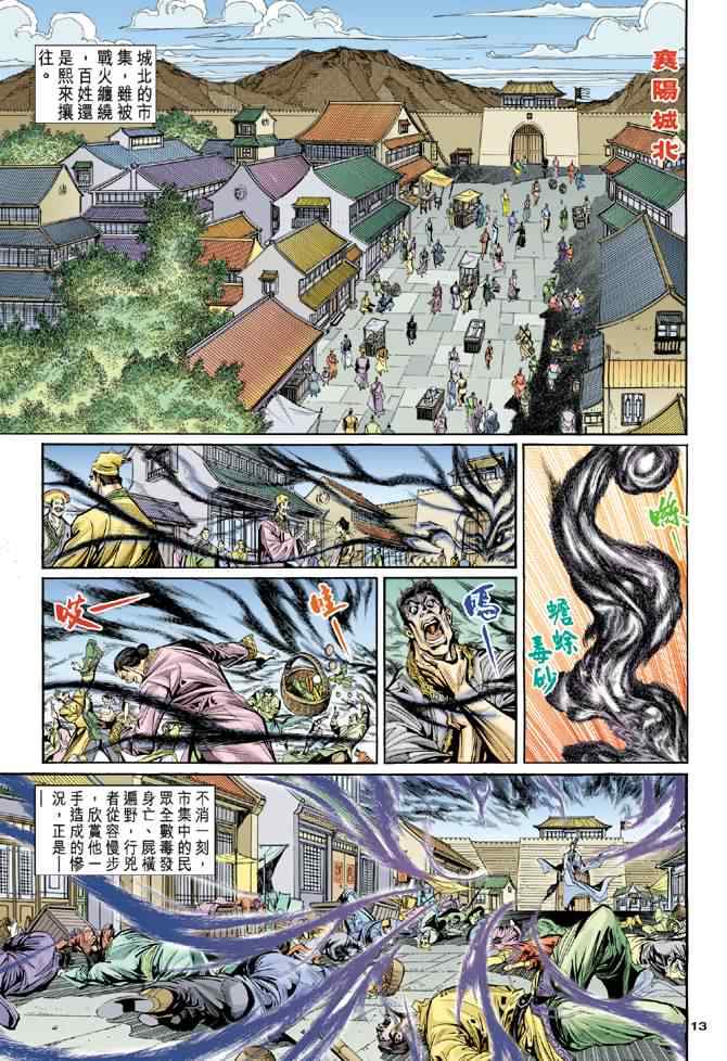 《神雕侠侣》漫画最新章节第48话免费下拉式在线观看章节第【13】张图片