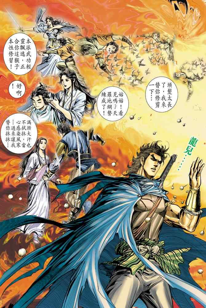 《神雕侠侣》漫画最新章节第69话免费下拉式在线观看章节第【26】张图片