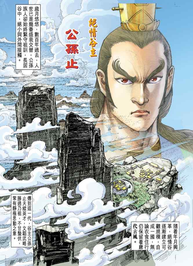 《神雕侠侣》漫画最新章节第35话免费下拉式在线观看章节第【3】张图片