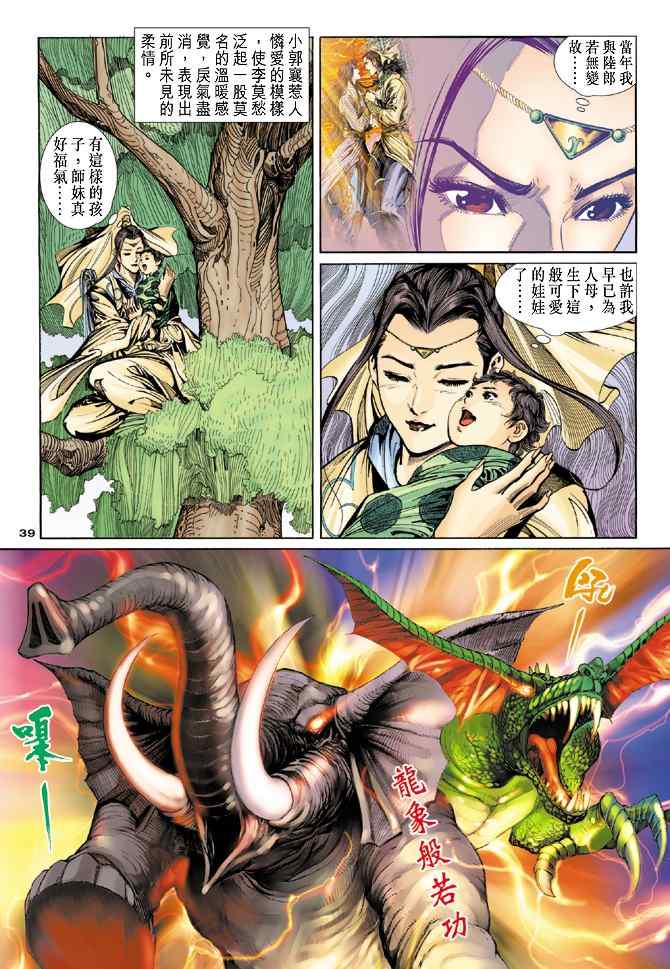 《神雕侠侣》漫画最新章节第49话免费下拉式在线观看章节第【38】张图片