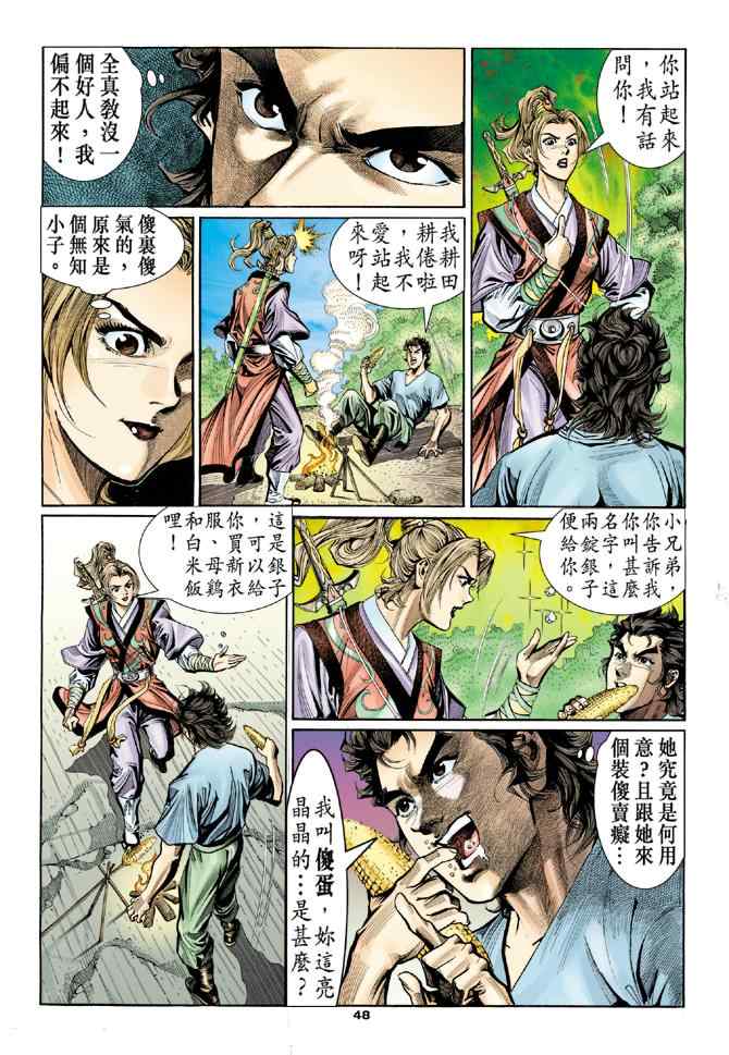 《神雕侠侣》漫画最新章节第10话免费下拉式在线观看章节第【6】张图片