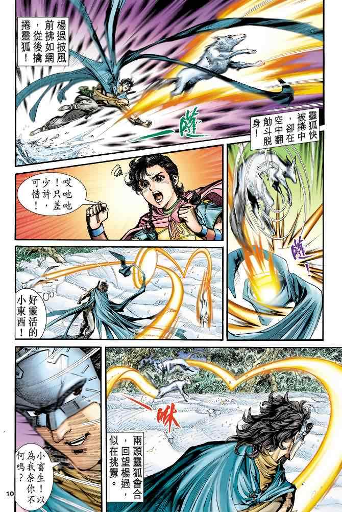 《神雕侠侣》漫画最新章节第73话免费下拉式在线观看章节第【10】张图片