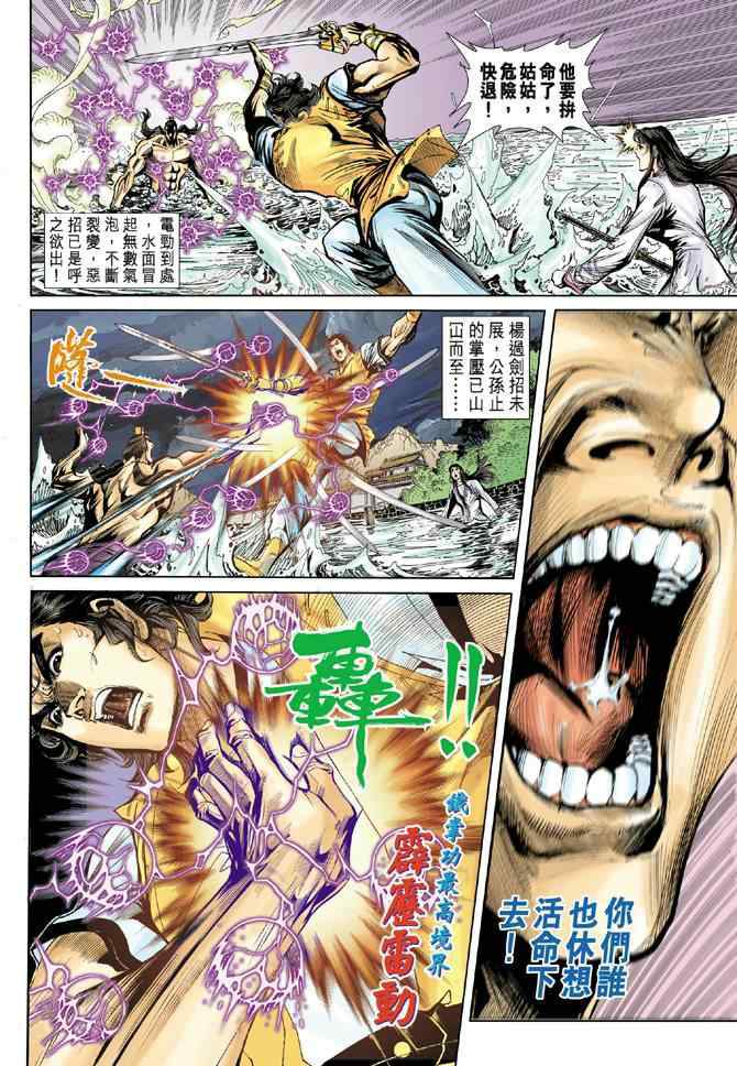 《神雕侠侣》漫画最新章节第41话免费下拉式在线观看章节第【38】张图片