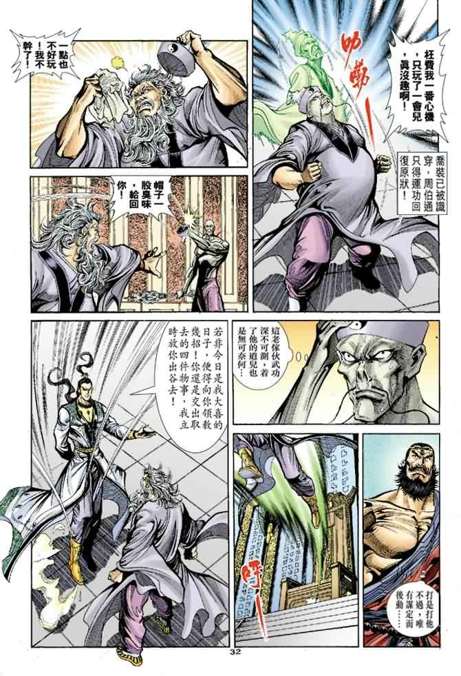 《神雕侠侣》漫画最新章节第35话免费下拉式在线观看章节第【31】张图片