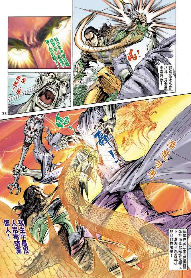 《神雕侠侣》漫画最新章节第46话免费下拉式在线观看章节第【30】张图片