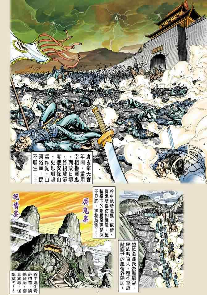 《神雕侠侣》漫画最新章节第35话免费下拉式在线观看章节第【2】张图片