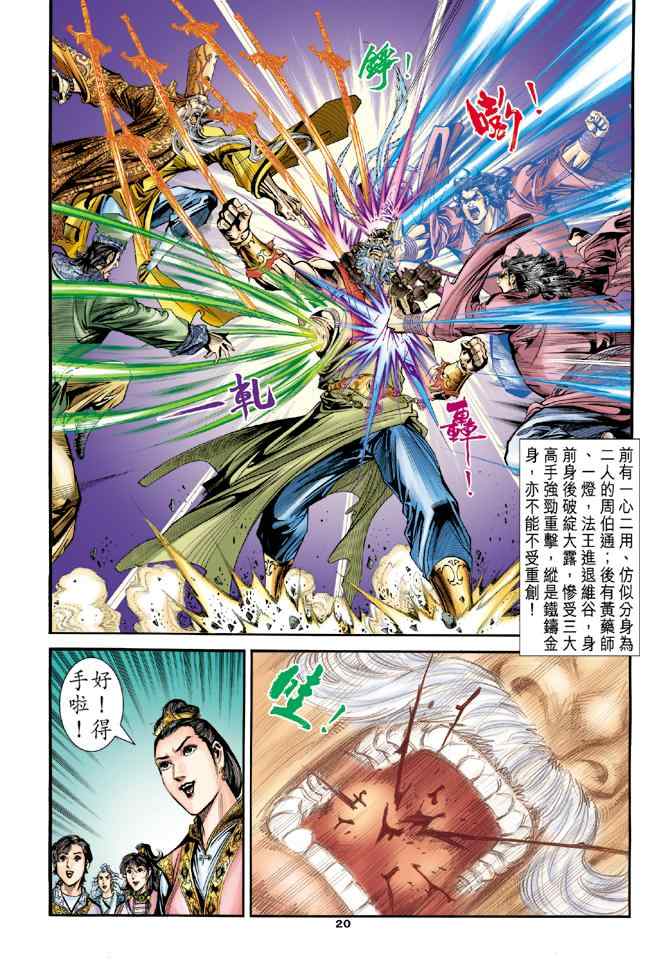 《神雕侠侣》漫画最新章节第81话免费下拉式在线观看章节第【19】张图片