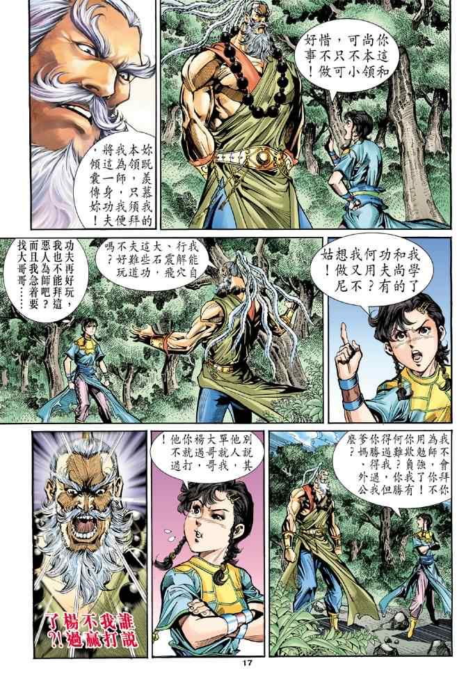 《神雕侠侣》漫画最新章节第79话免费下拉式在线观看章节第【17】张图片