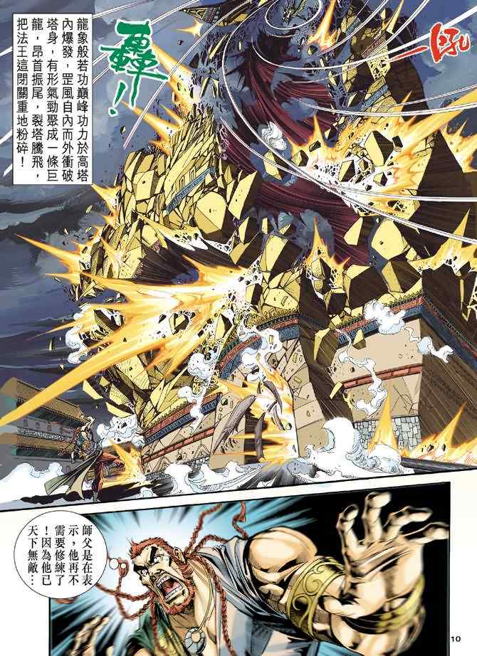 《神雕侠侣》漫画最新章节第69话免费下拉式在线观看章节第【9】张图片