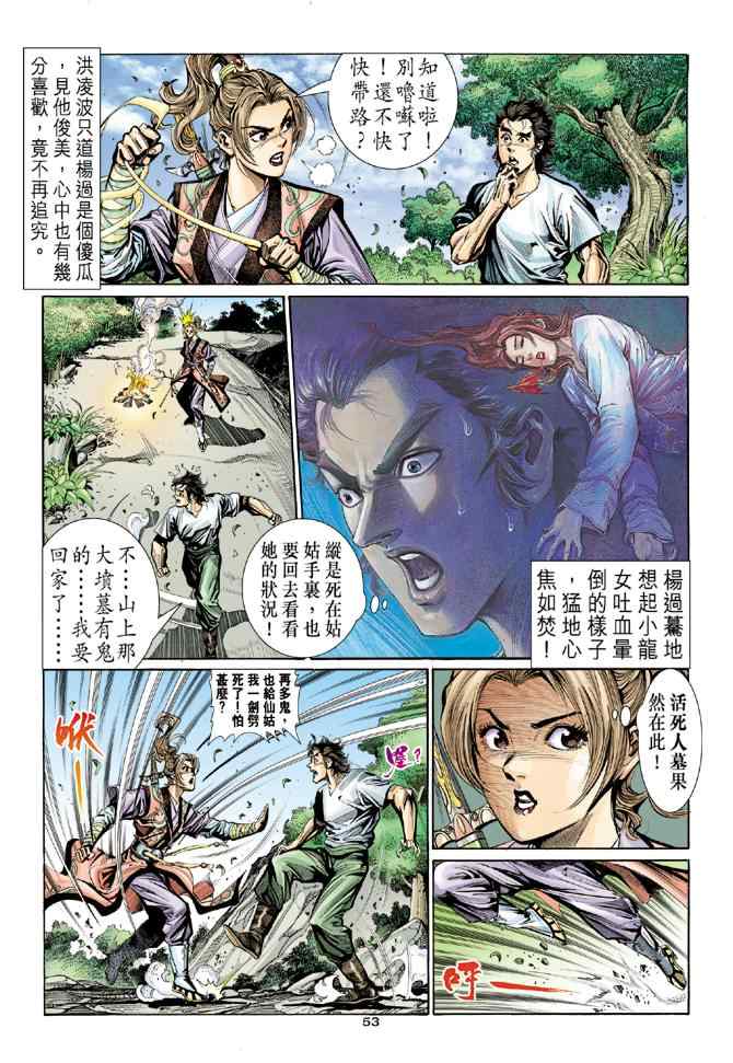 《神雕侠侣》漫画最新章节第10话免费下拉式在线观看章节第【11】张图片