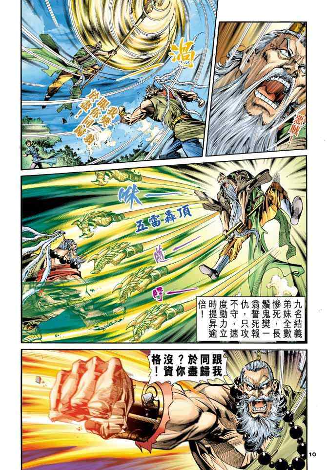 《神雕侠侣》漫画最新章节第78话免费下拉式在线观看章节第【10】张图片