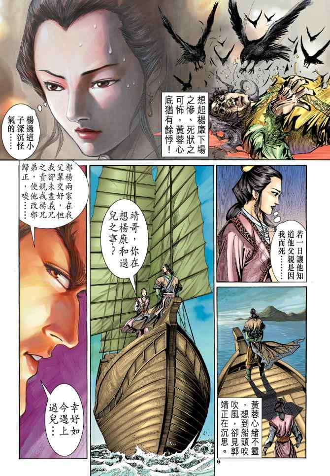 《神雕侠侣》漫画最新章节第4话免费下拉式在线观看章节第【6】张图片