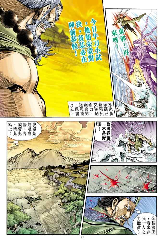 《神雕侠侣》漫画最新章节第76话免费下拉式在线观看章节第【8】张图片