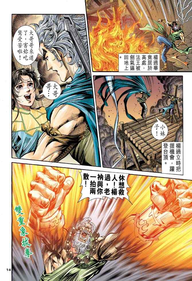 《神雕侠侣》漫画最新章节第84话免费下拉式在线观看章节第【13】张图片