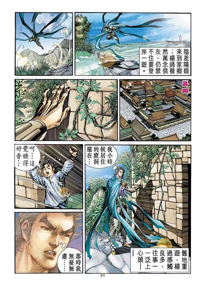 《神雕侠侣》漫画最新章节第78话免费下拉式在线观看章节第【31】张图片