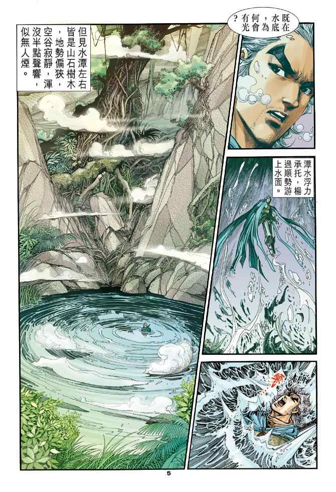 《神雕侠侣》漫画最新章节第81话免费下拉式在线观看章节第【5】张图片