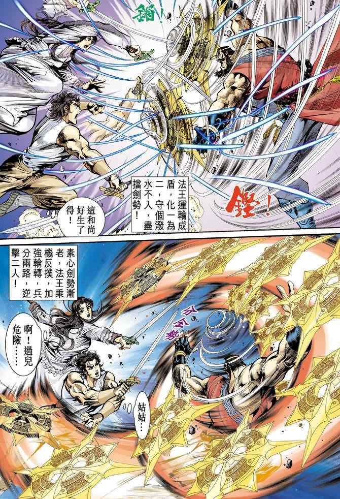 《神雕侠侣》漫画最新章节第28话免费下拉式在线观看章节第【6】张图片