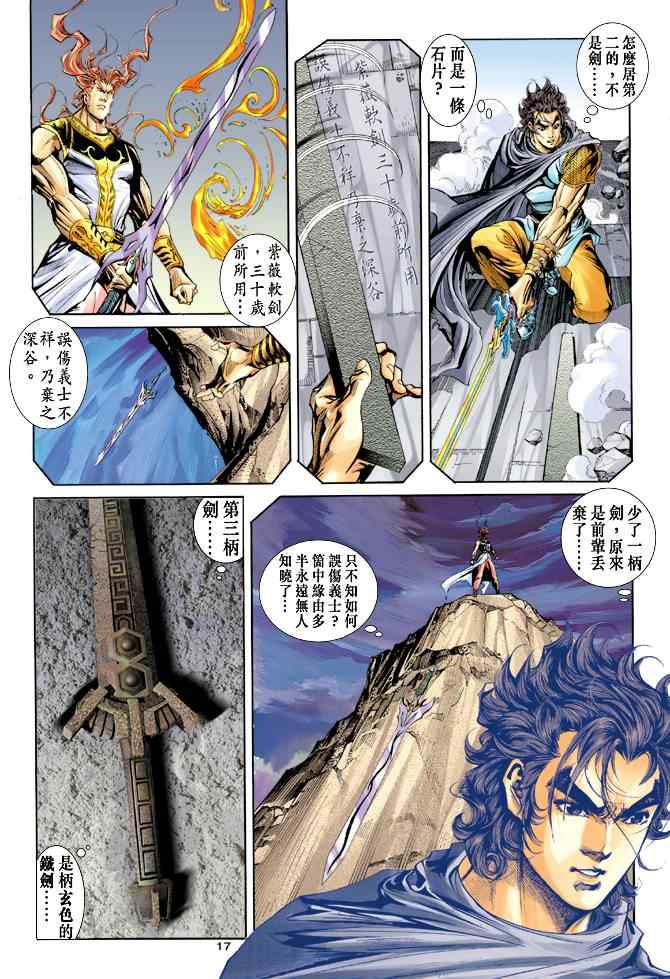 《神雕侠侣》漫画最新章节第53话免费下拉式在线观看章节第【17】张图片