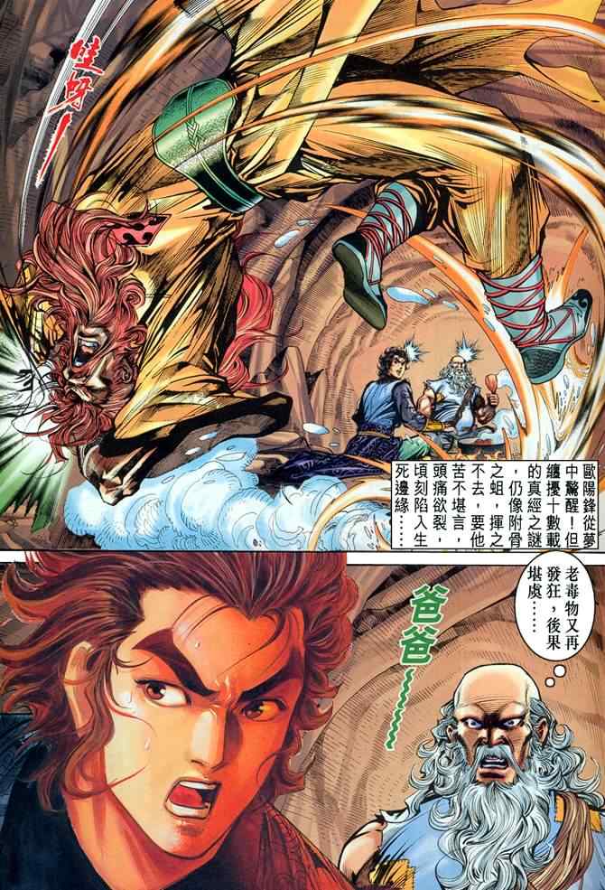 《神雕侠侣》漫画最新章节第19话免费下拉式在线观看章节第【38】张图片