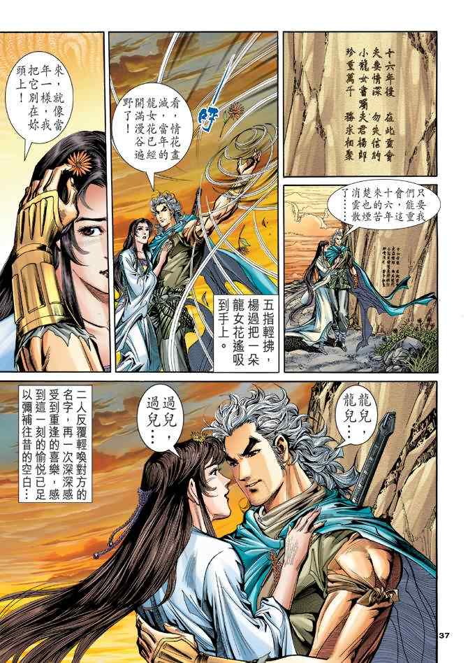 《神雕侠侣》漫画最新章节第82话免费下拉式在线观看章节第【36】张图片