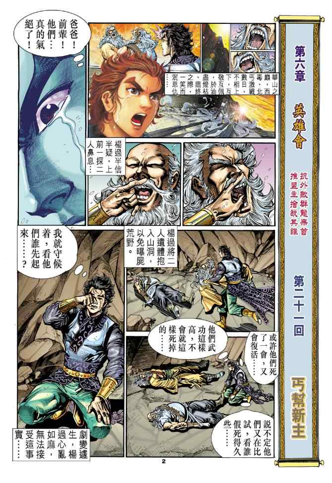 《神雕侠侣》漫画最新章节第21话免费下拉式在线观看章节第【2】张图片