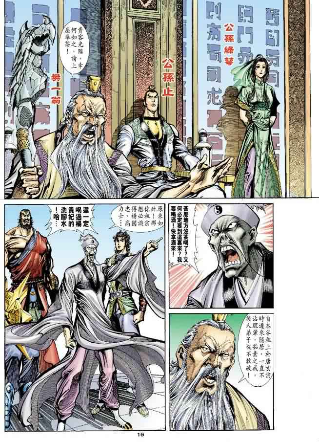 《神雕侠侣》漫画最新章节第35话免费下拉式在线观看章节第【15】张图片