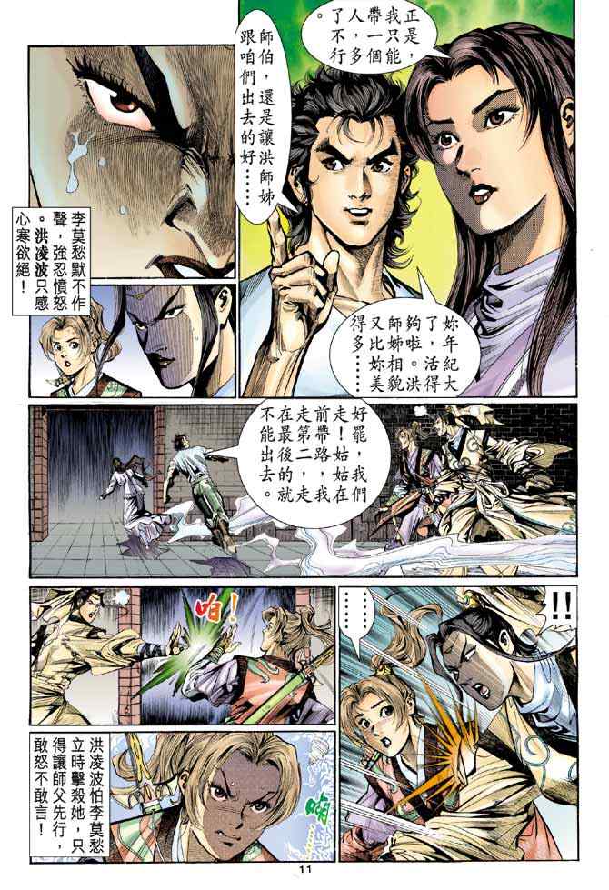 《神雕侠侣》漫画最新章节第12话免费下拉式在线观看章节第【11】张图片