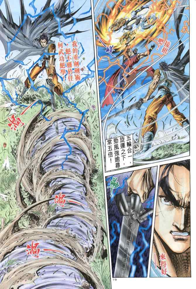 《神雕侠侣》漫画最新章节第59话免费下拉式在线观看章节第【18】张图片