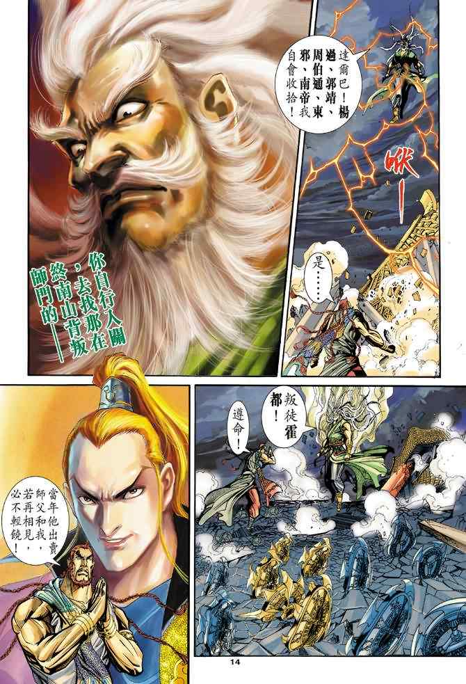 《神雕侠侣》漫画最新章节第69话免费下拉式在线观看章节第【13】张图片