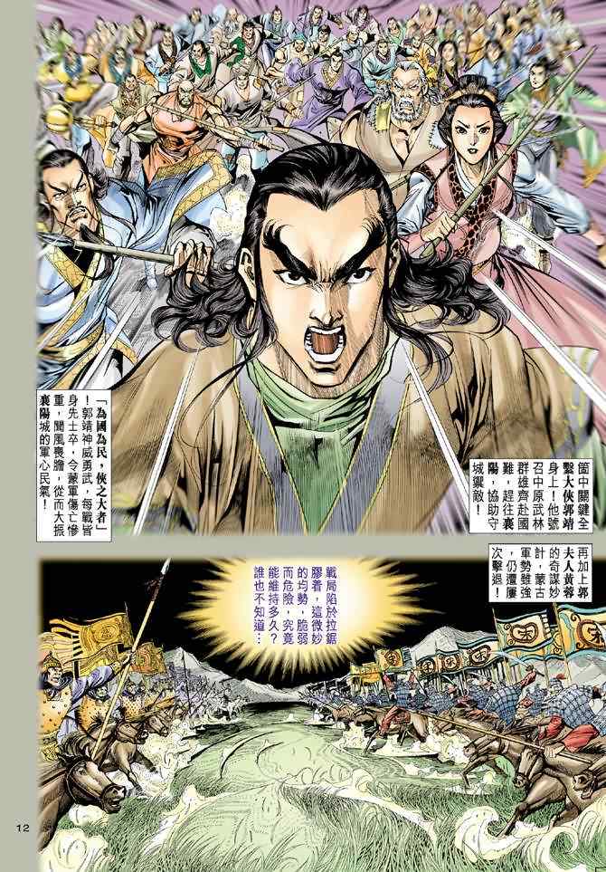 《神雕侠侣》漫画最新章节第43话免费下拉式在线观看章节第【12】张图片